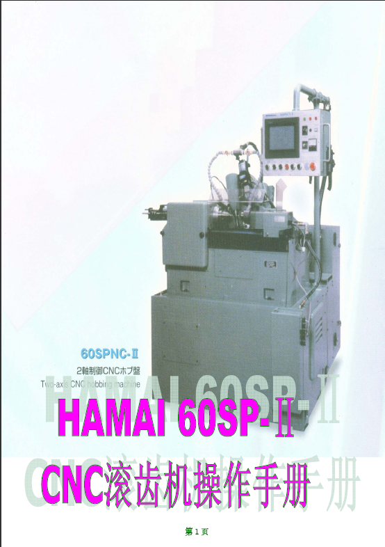 HAMAI 60SP- NCݻ˵.bmp