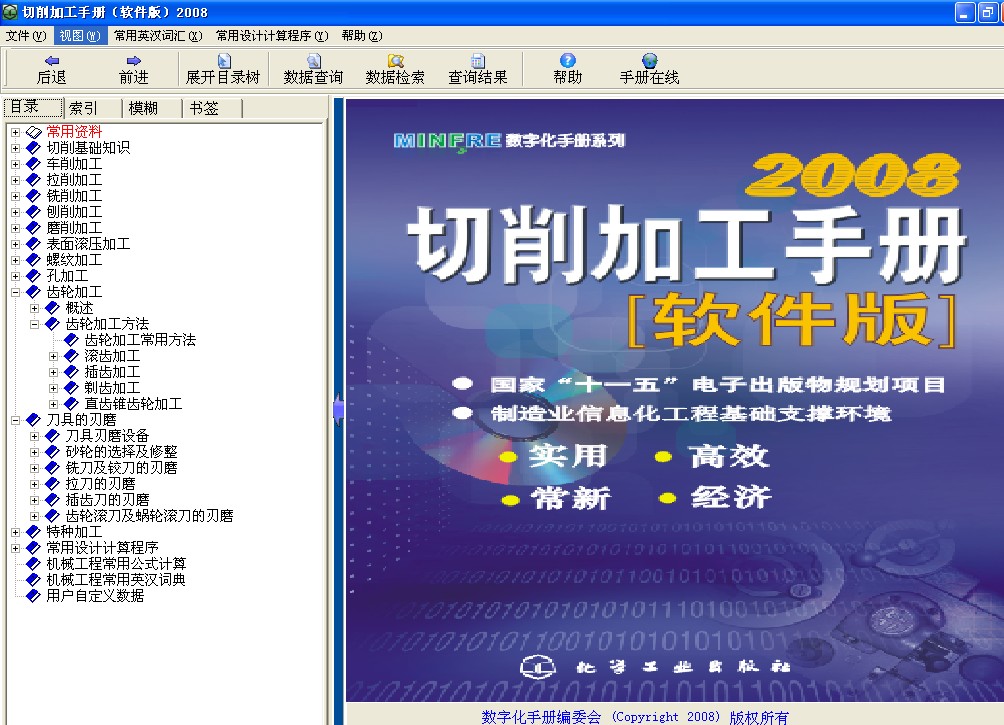 切削加工手册（软件版）2008.jpg