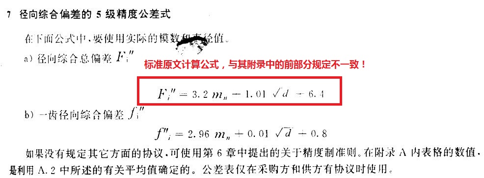 ISO1328-2Fiļ㹫ʽ.JPG