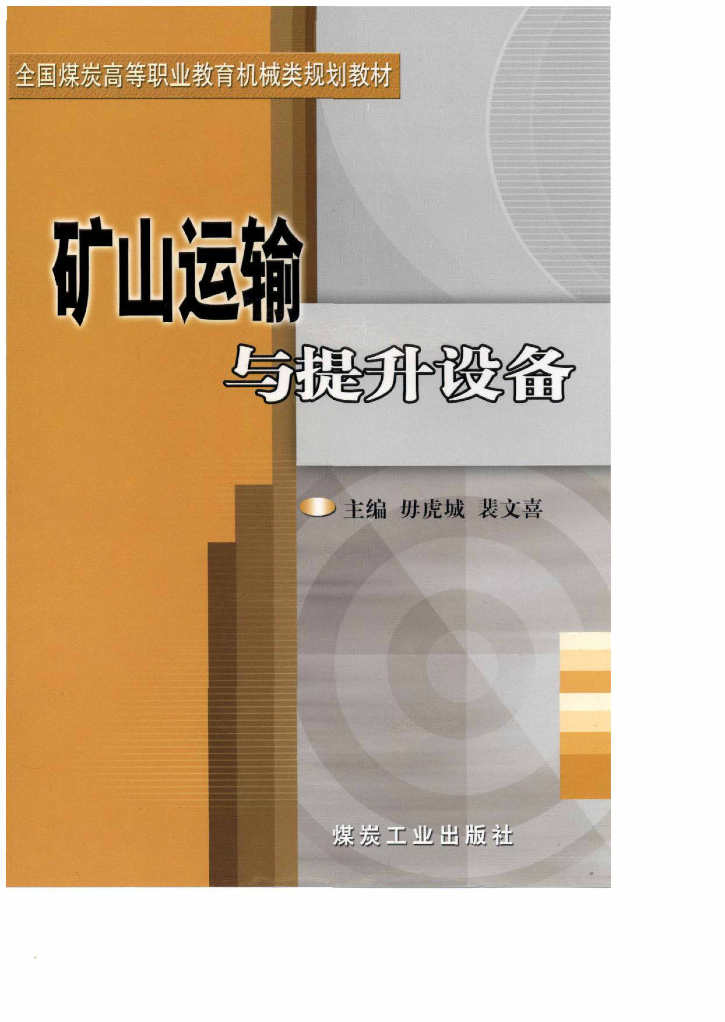 矿山运输与提升设备-1.jpg