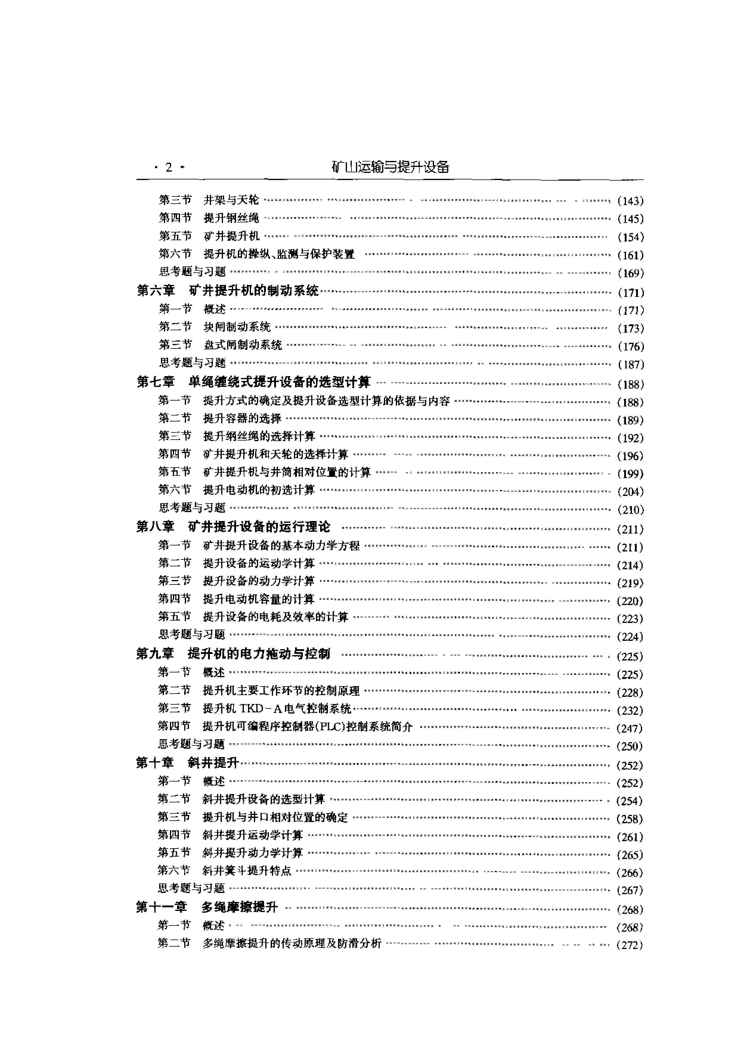矿山运输与提升设备-6.jpg