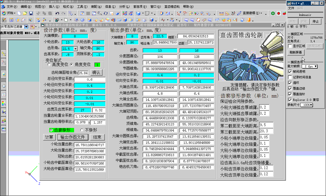 专用模块建模1.gif