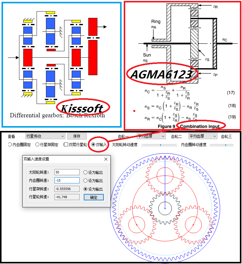 2017-09-11-001 KISSSOFT-AGMA.png