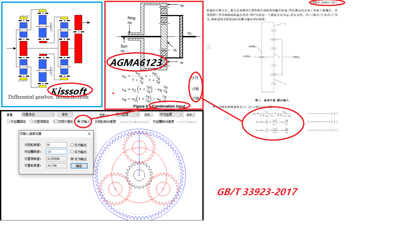 2017-09-11-001 KISSSOFT-AGMA-GB.png