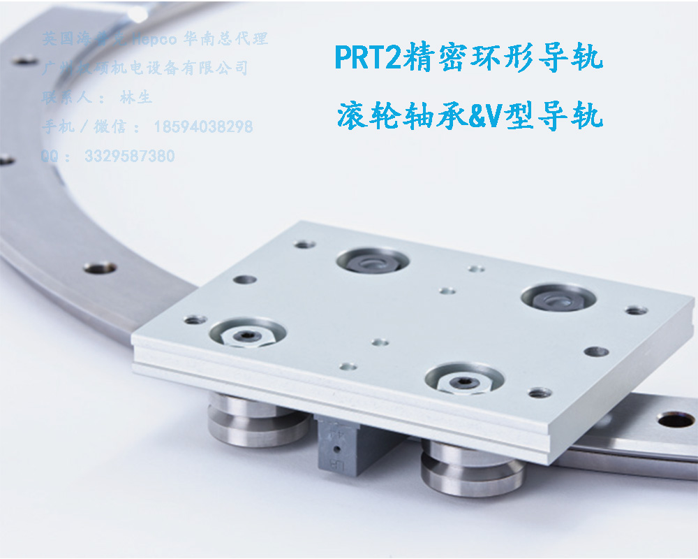 PRT2精密环形导轨—滚轮轴承&amp;V型导轨.jpg