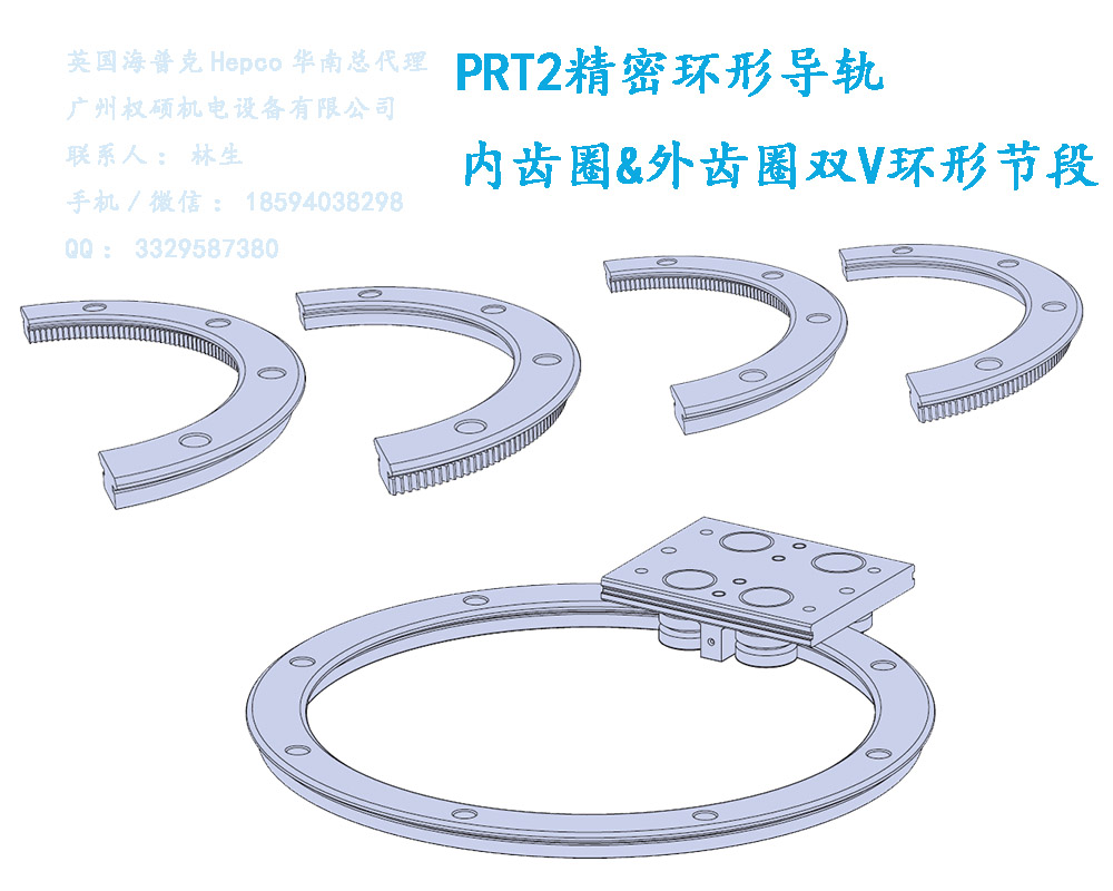 PRT2精密环形导轨—内齿圈&amp;外齿圈双V环形节段.jpg