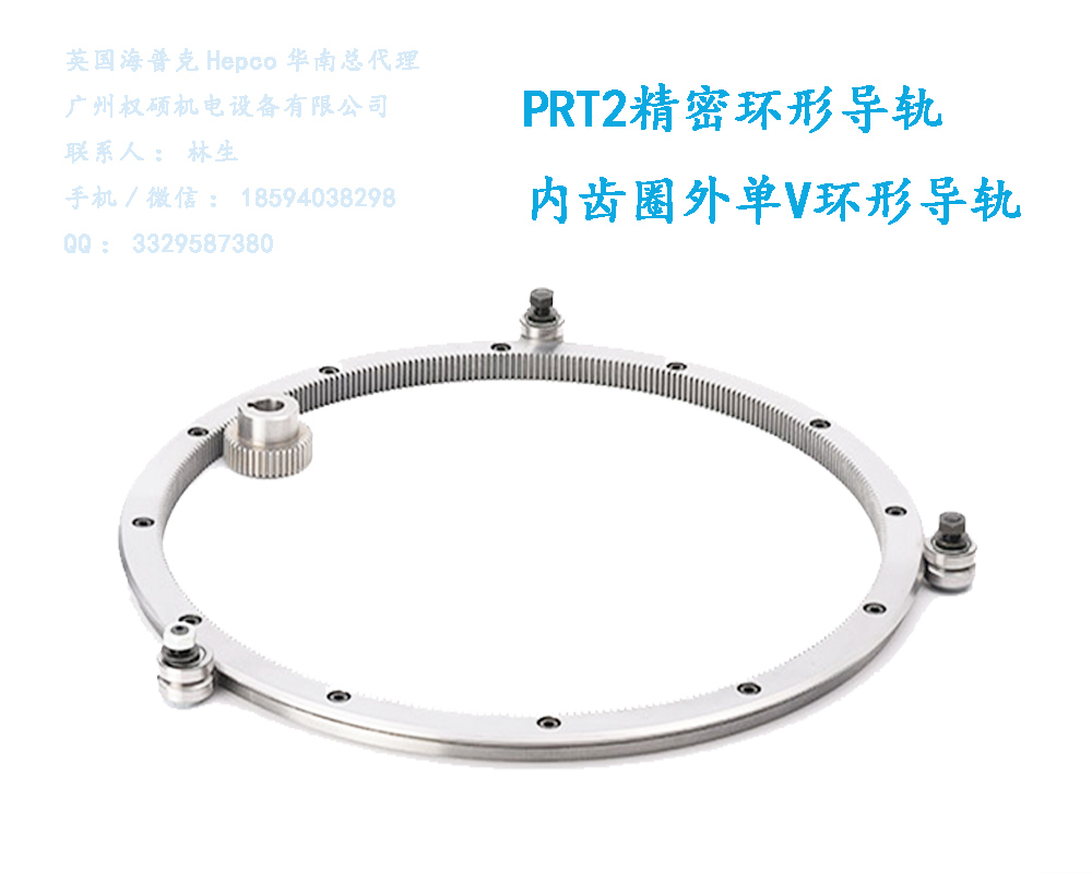 PRT2精密环形导轨—内齿圈外单V环形导轨1.jpg