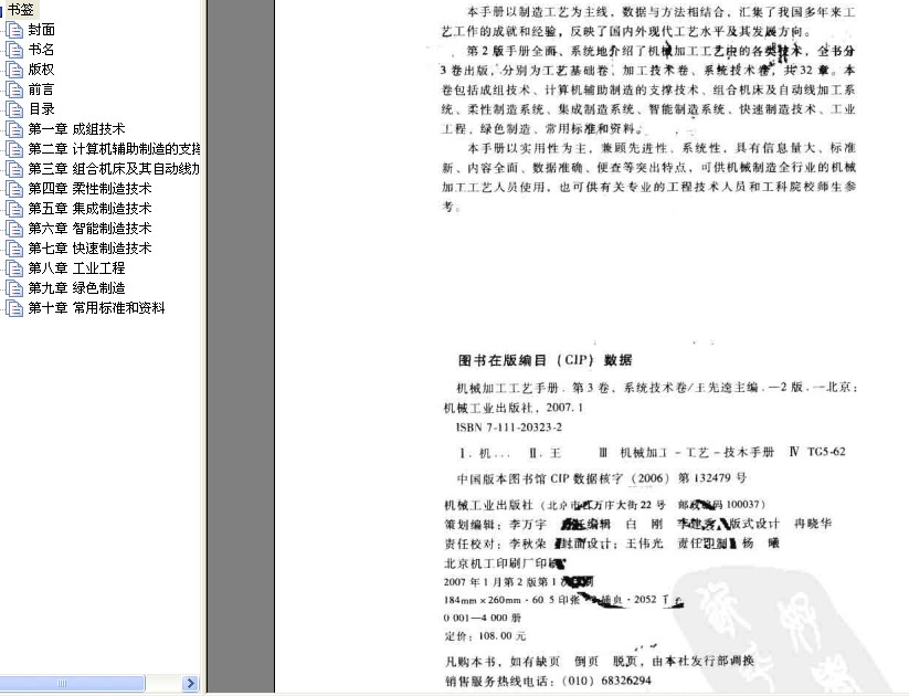 机械加工工艺手册 第3卷 系统技术卷(第二版）0.jpg